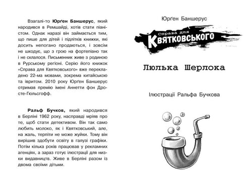 Affaire pour Kviatkovski. La pipe de Sherlock.