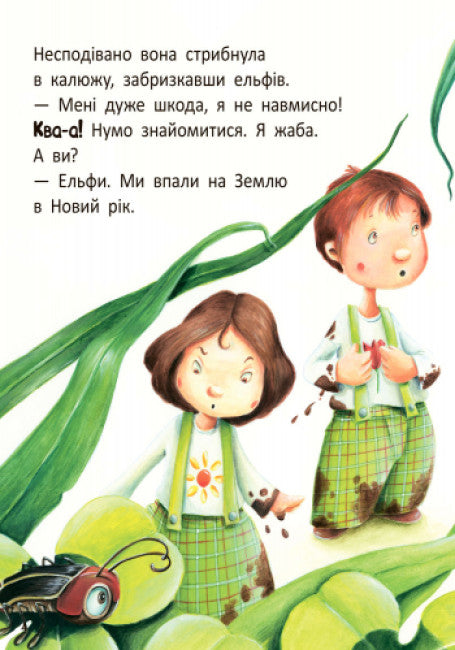 Stig et Lumi chez la grenouille