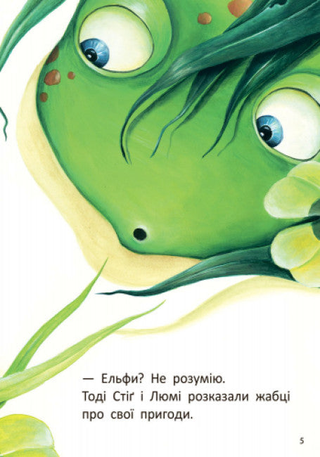 Stig et Lumi chez la grenouille