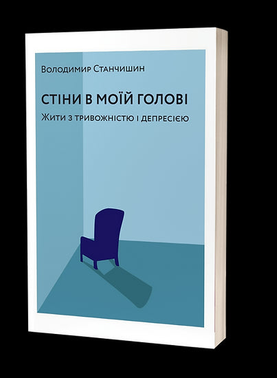 Muren in mijn hoofd. Leven met angst en depressie