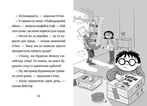 Stink en de grote cavia-express. Boek 4