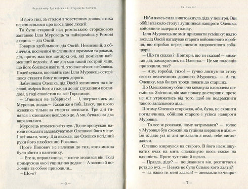 Poste de garde - 9786175850374