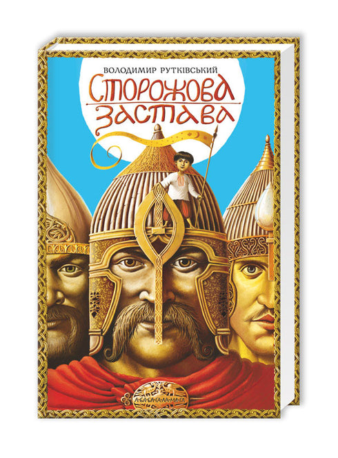 Poste de garde - 9786175850374