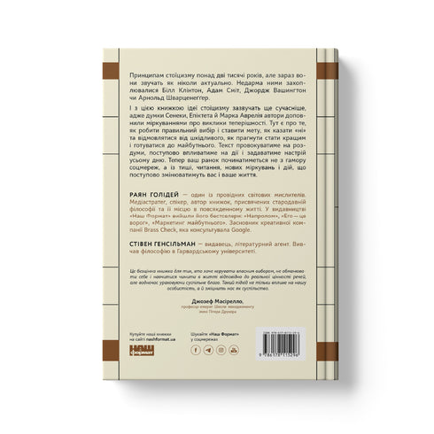 Stoïcisme voor elke dag. 366 overdenkingen over wijsheid, veerkracht en de kunst van het leven - 9786178115296