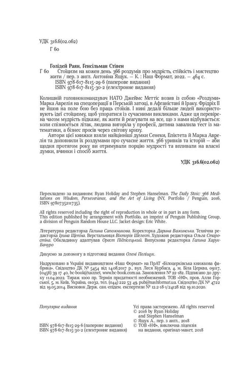 Stoïcisme voor elke dag. 366 overdenkingen over wijsheid, veerkracht en de kunst van het leven - 9786178115296