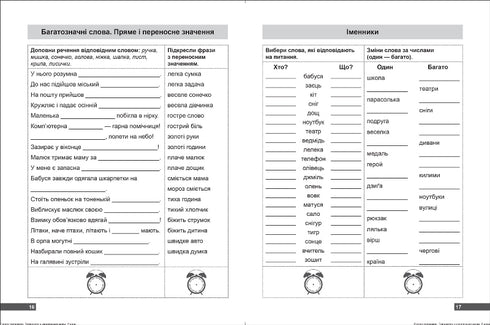 Supertrainer. Oefeningen in de Oekraïense taal 2e leerjaar