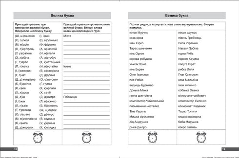Supertrainer. Oefeningen in de Oekraïense taal 2e leerjaar