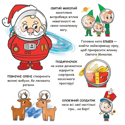 Saint Nicholas Sets Off into Space - 9786178222345