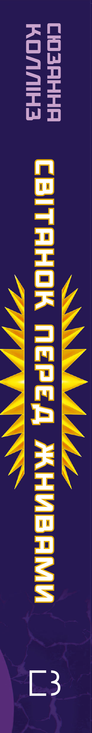 Dageraad voor de Oogst - 9786175484647