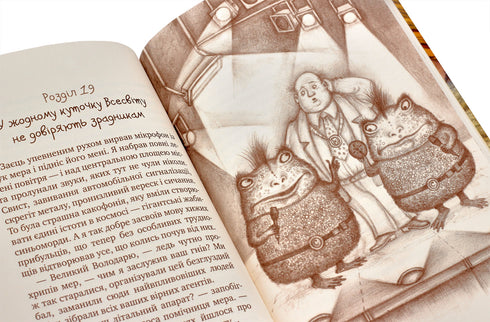 Таємне Товариство Брехунів, або Пастка для синьоморда