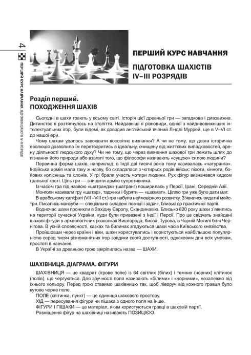 Таємниці шахівниці