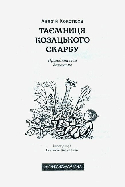 Het geheim van de Kozakkenschat