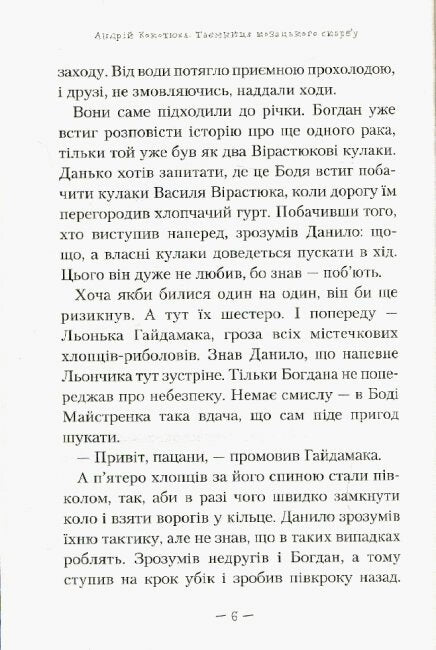 Het geheim van de Kozakkenschat