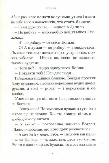 Het geheim van de Kozakkenschat