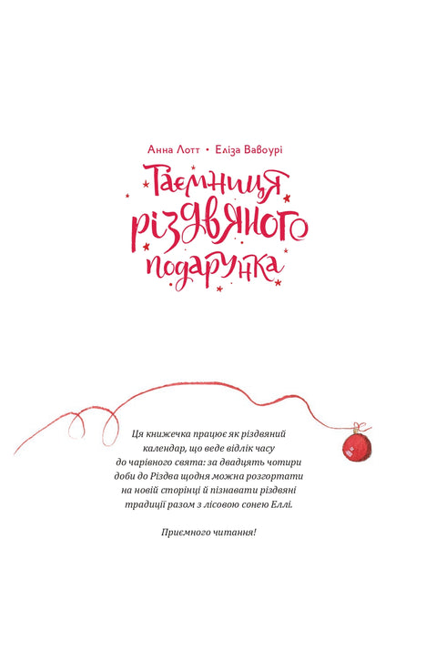 Le mystère du cadeau de Noël