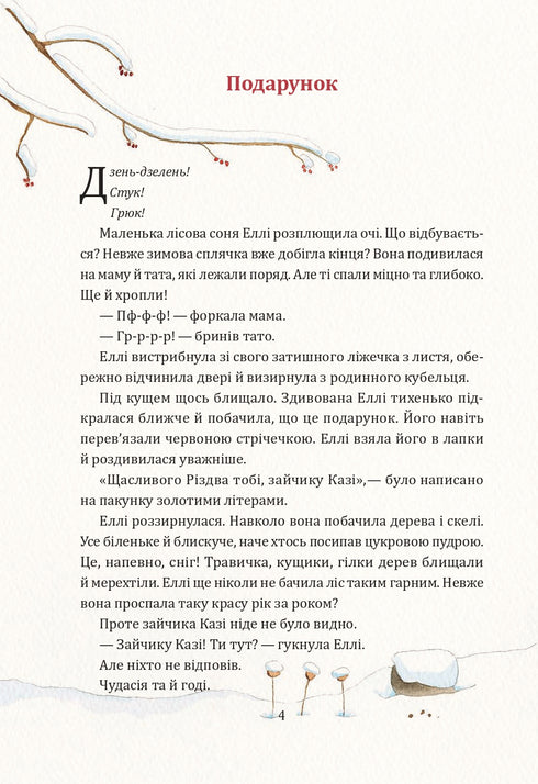 Le mystère du cadeau de Noël