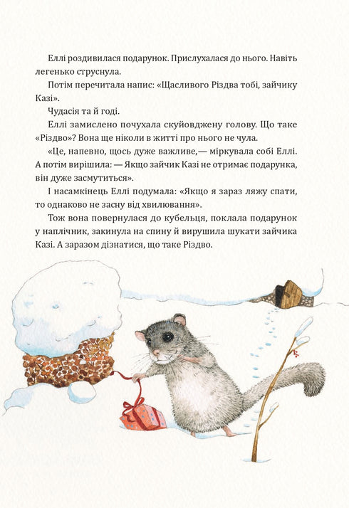 Le mystère du cadeau de Noël