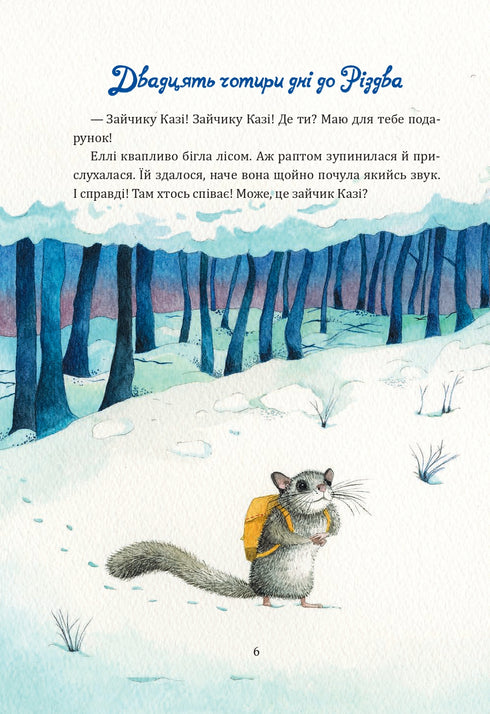 Le mystère du cadeau de Noël