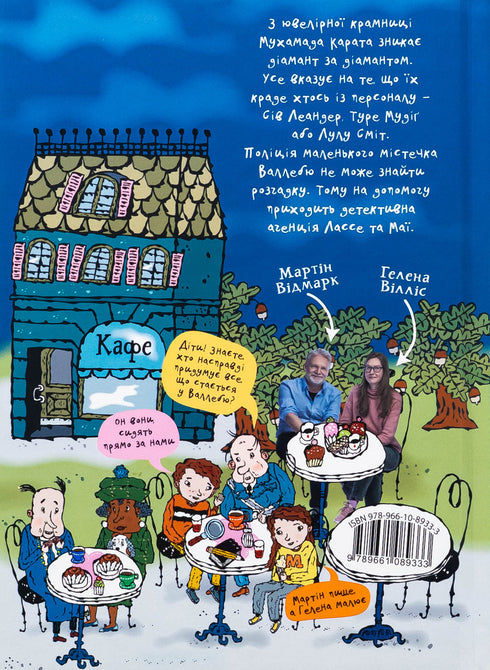 Het geheim van de gestolen diamanten - 9789661089333