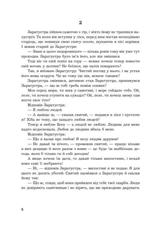 Так казав Заратустра. Жадання влади