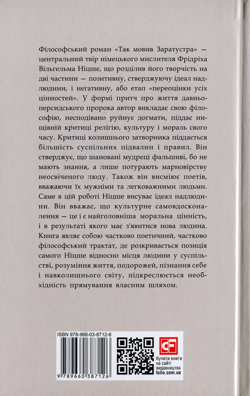 Так мовив Заратустра