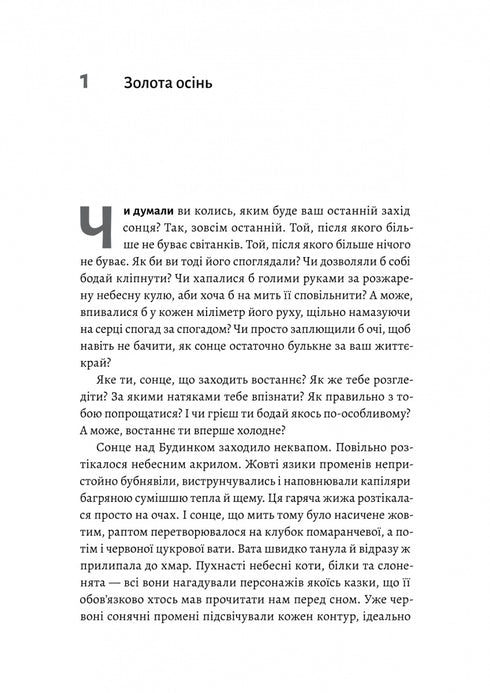 Waar de zon ondergaat - 9786178362140