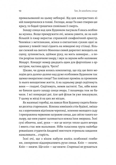 Waar de zon ondergaat - 9786178362140