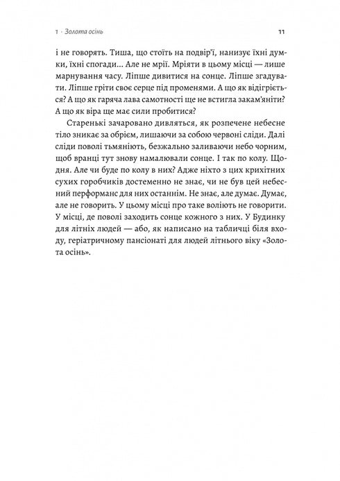 Waar de zon ondergaat - 9786178362140