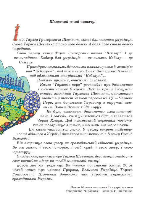 Taras's pen