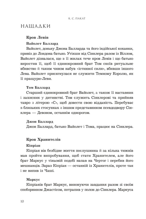 Темний спадкоємець. Книга 2