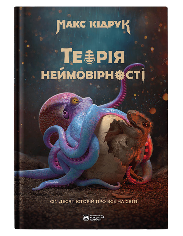 The theory of improbability