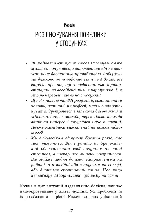 Theorie van gehechtheid. Hoe je je liefde kunt vinden en behouden - 9786175481707