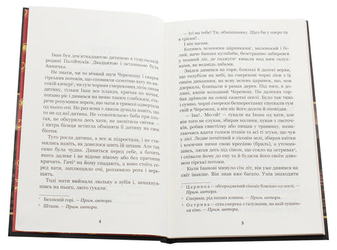 Schaduwen van vergeten voorouders. Intermezzo