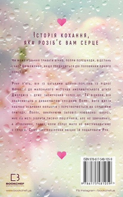 Duizend gedenkwaardige kussen