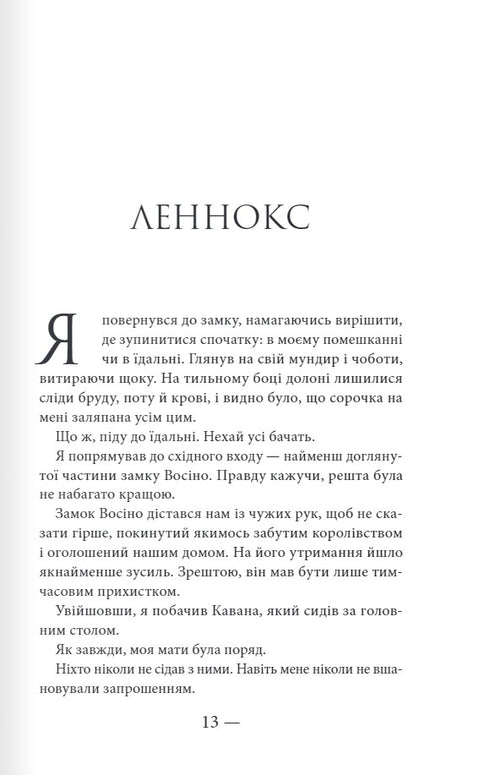 Тисяча ударів серця