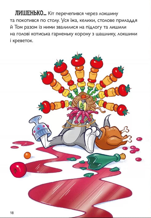 Tom and Jerry. Middeleeuwse ellende - 9786175231586