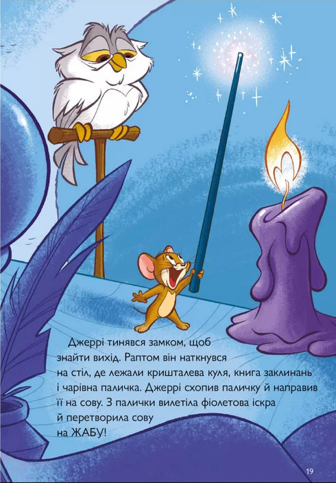 Tom and Jerry. Middeleeuwse ellende - 9786175231586