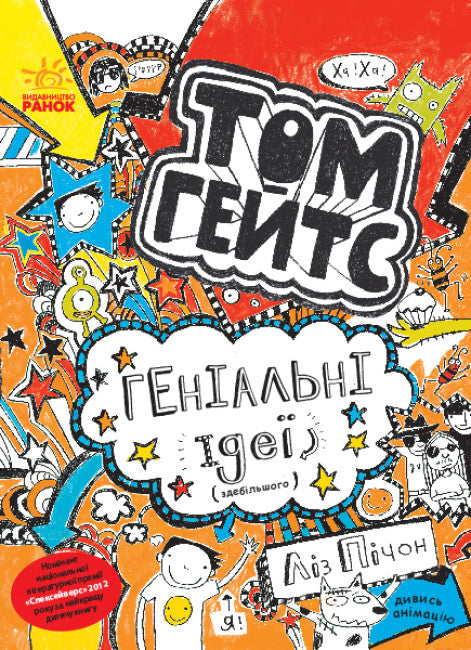Tom Gates. Geniale ideeën (meestal). Boek 4