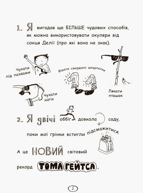 Tom Gates. Everything's Amazing (Sort Of). Book 3