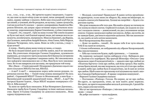 Toreadoren uit Vasyukivka. De vreemdeling uit het dertiende appartement