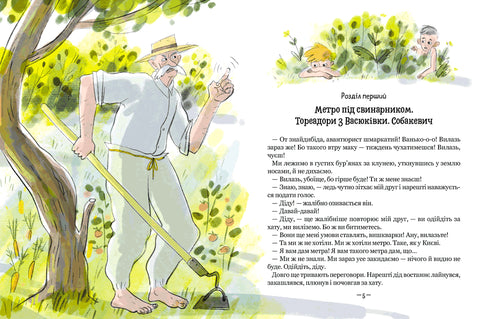 Bullfighters from Vasyukivka. The Adventures of Robinson Crusoe