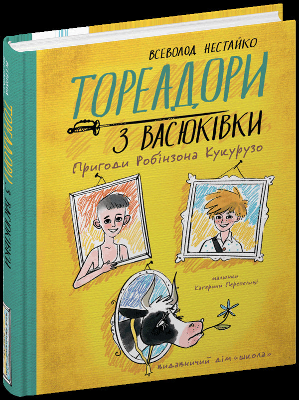 Bullfighters from Vasyukivka. The Adventures of Robinson Crusoe