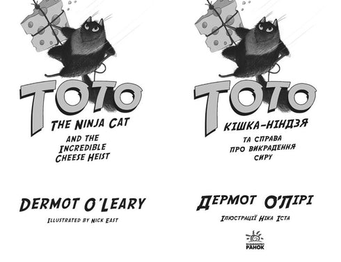 Toto. Le chat ninja et l'affaire du vol de fromage. Livre 2