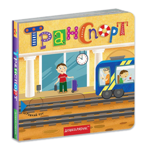 Transport. Boek met dubbele geheime
