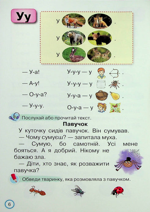 Leesapparaat. Leerboek voor leerlingen van groep 1. Snel en aandachtig lezen (NUS 2024) - 9789669912824