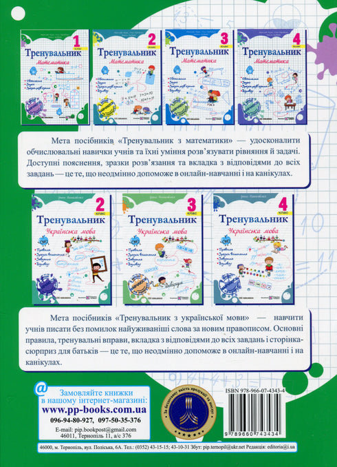 Trainer. Wiskunde. 1e klas - 9789660743434