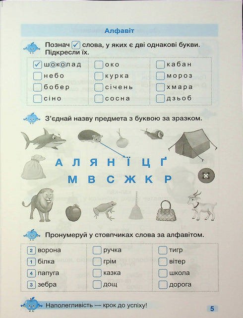 Тренувальник. Українська мова. 1 клас