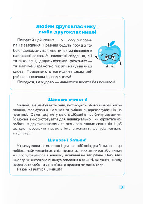 Тренувальник. Українська мова. 2 клас