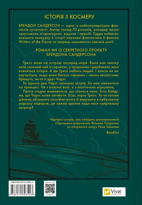 Tres uit de Smaragden Zee