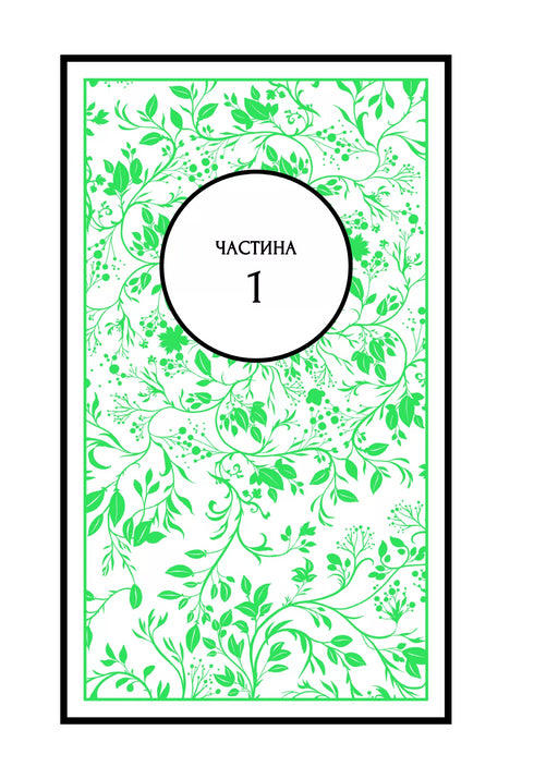 Tres uit de Smaragden Zee